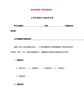婚介服务合同