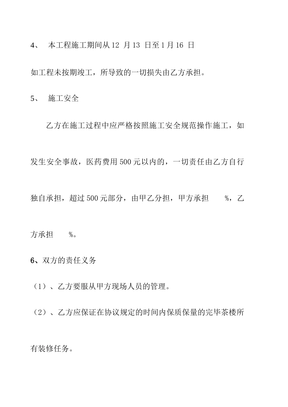 茶楼装修合同_第2页