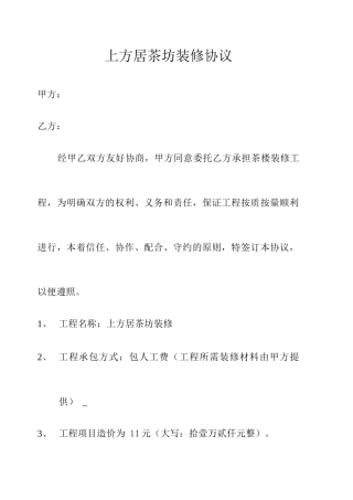 茶楼装修合同