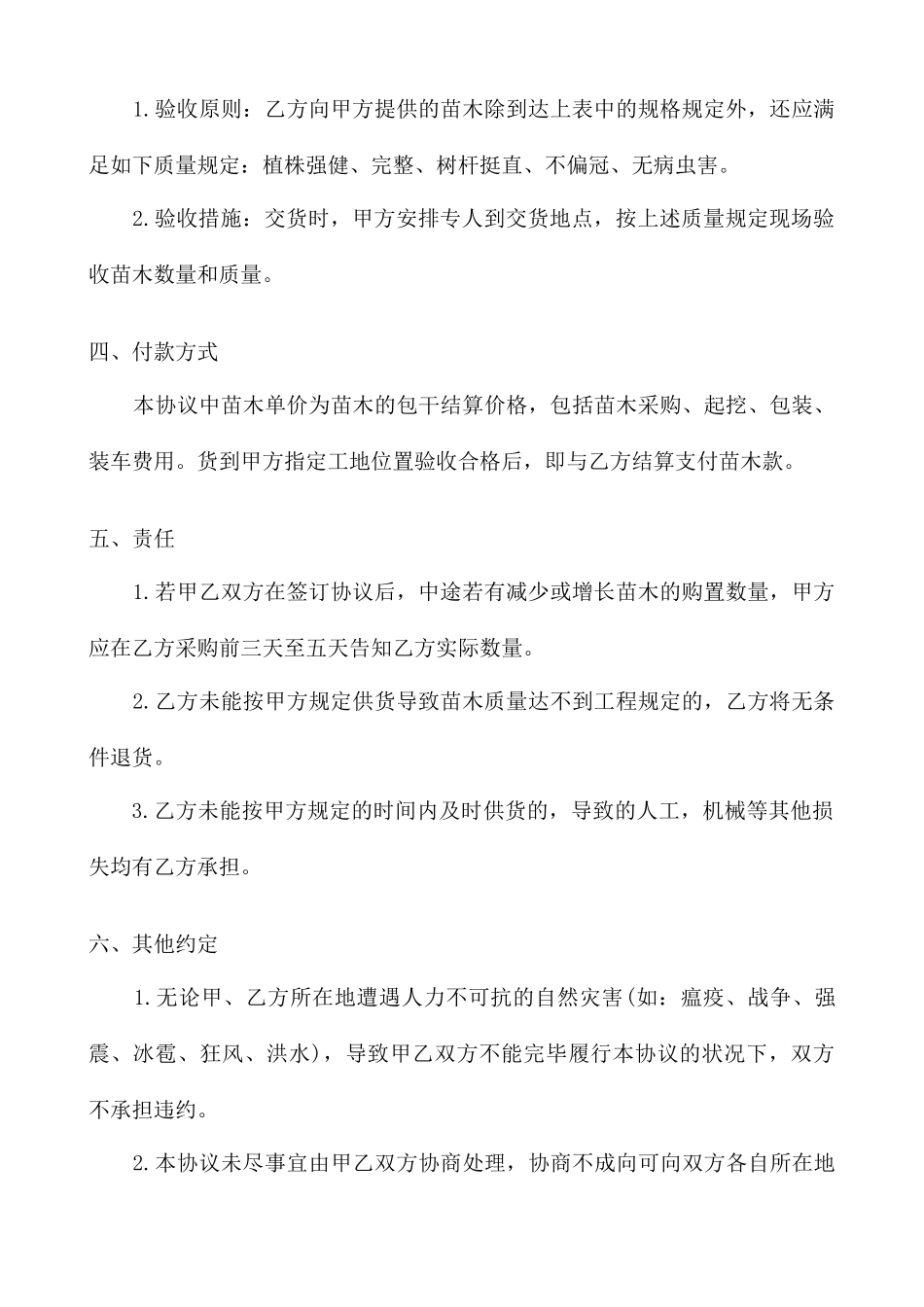 茶苗购销合同_第2页