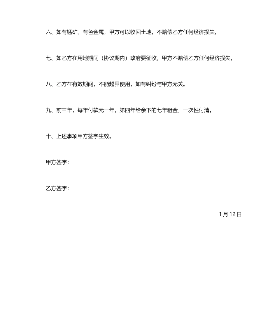 茶山承包合同_第2页