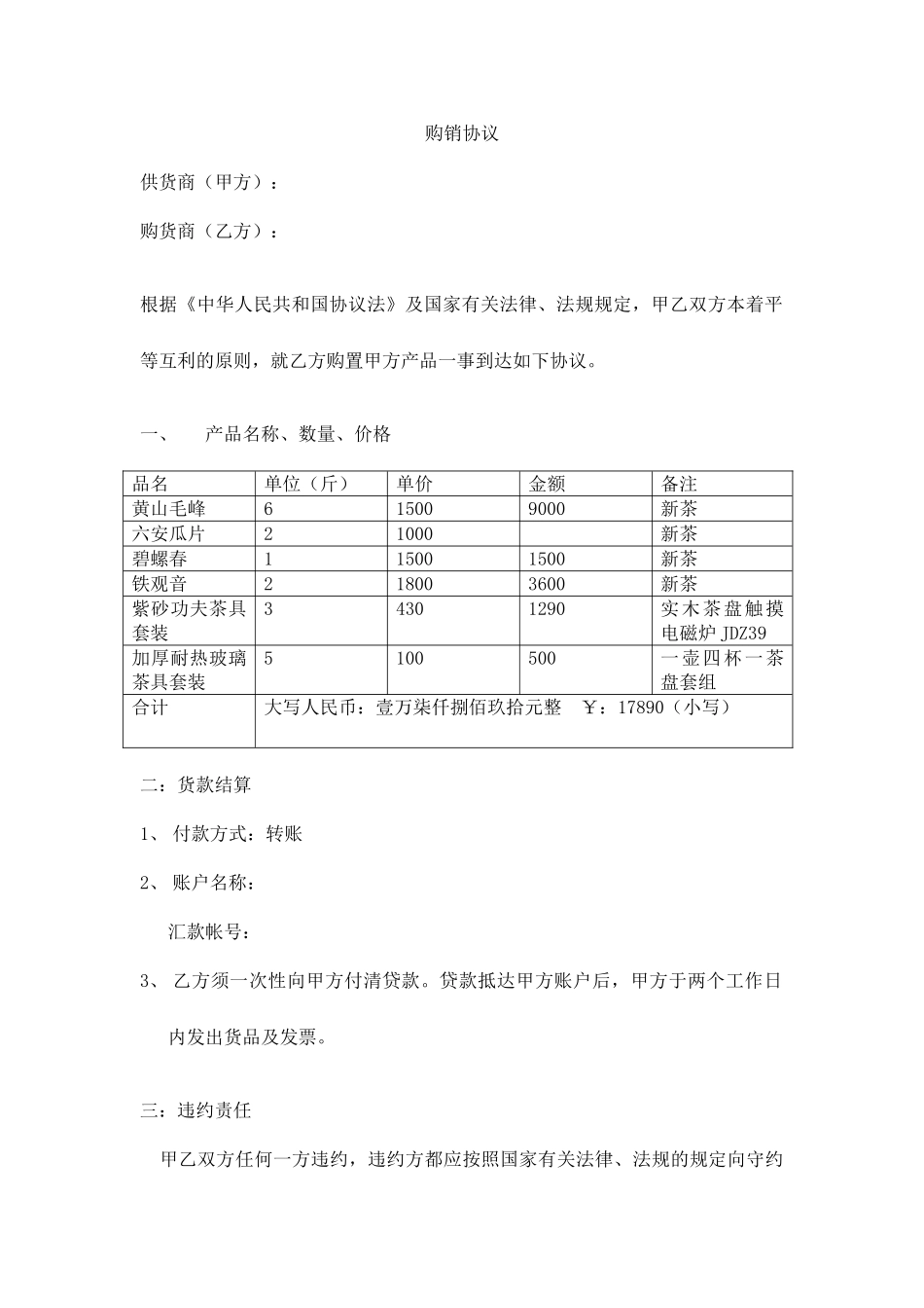 茶叶购销合同_第1页