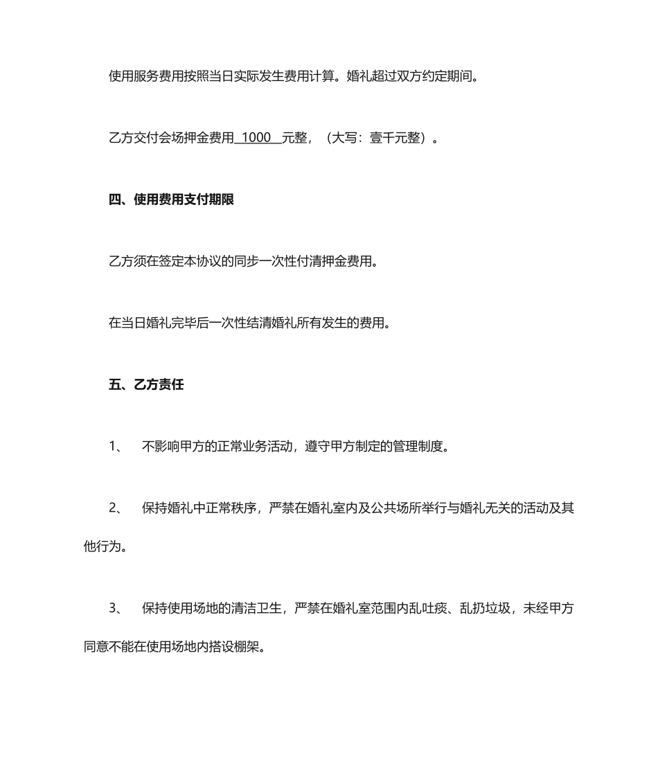 婚礼会议场地租赁合同_第2页