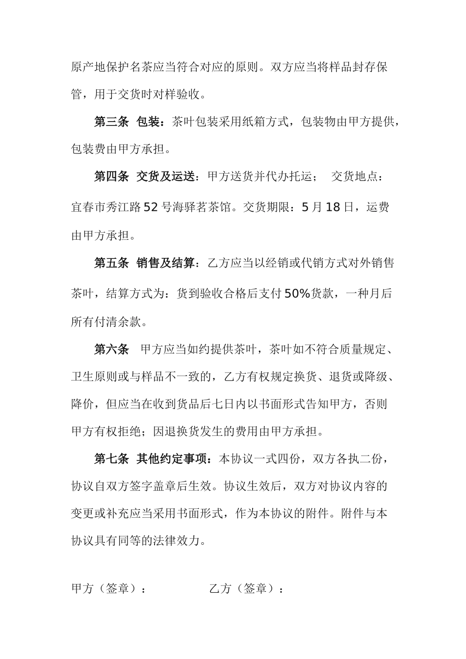 茶叶买卖合同_第2页
