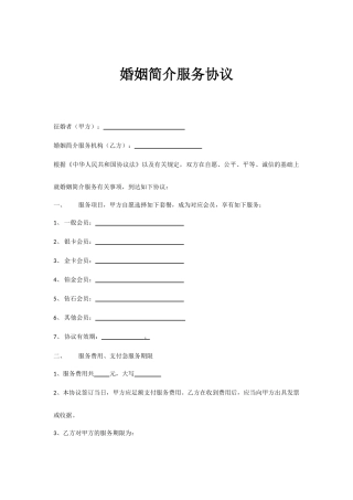 婚恋服务合同