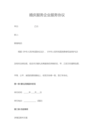 婚庆服务公司服务合同