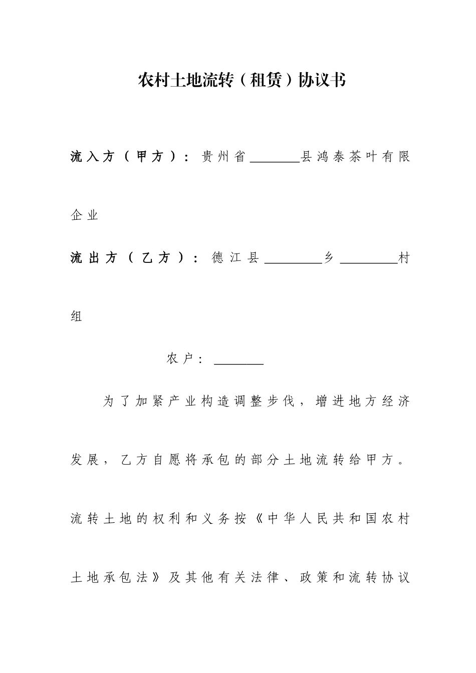茶园承包合同_第1页