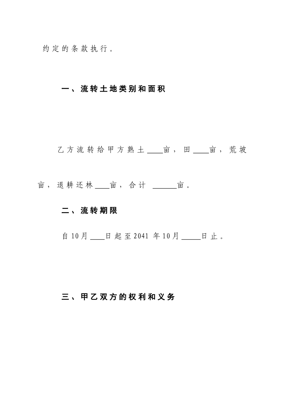 茶园承包合同_第2页