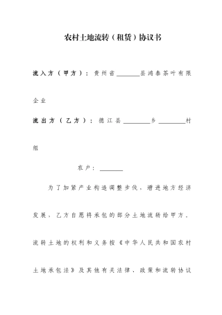 茶园承包合同