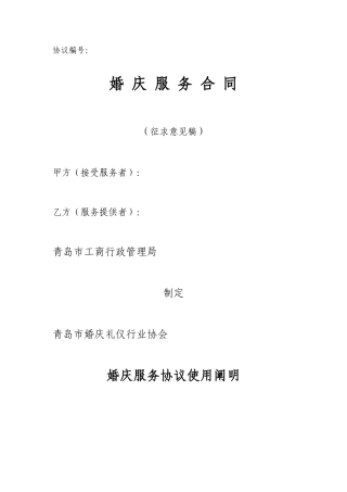 婚庆服务合同 (4)