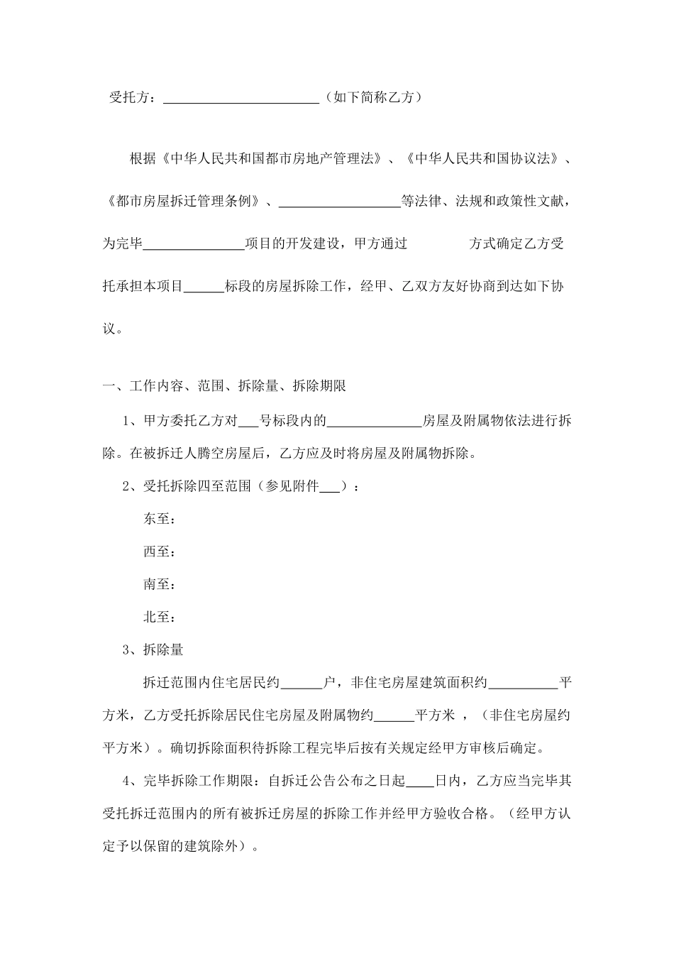 拆除工程施工合同_第2页