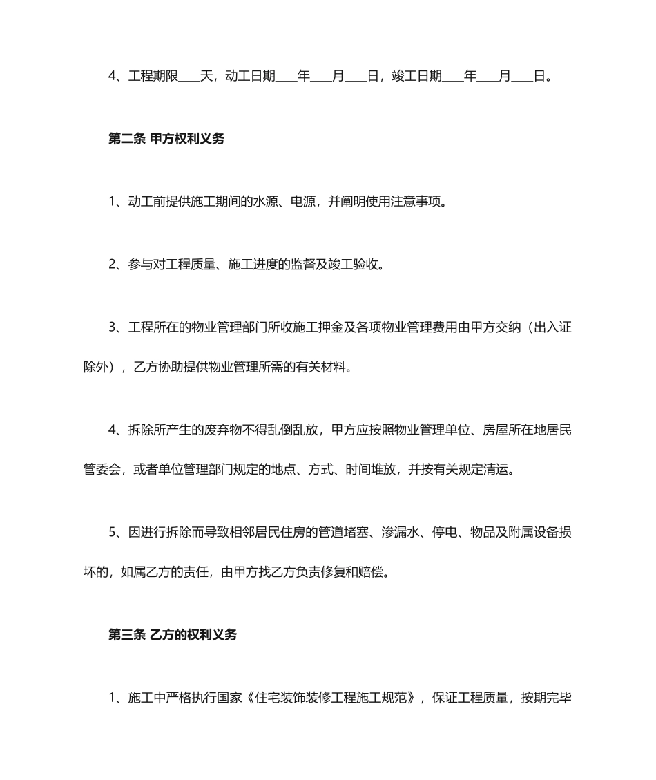 拆除施工合同_第2页