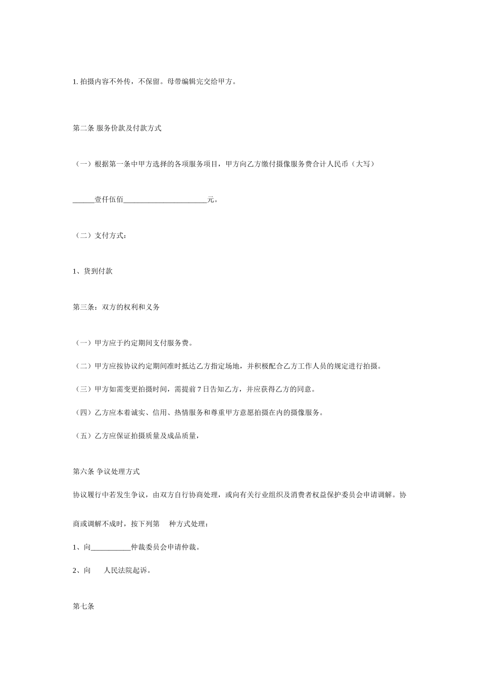 婚纱摄影服务合同_第2页