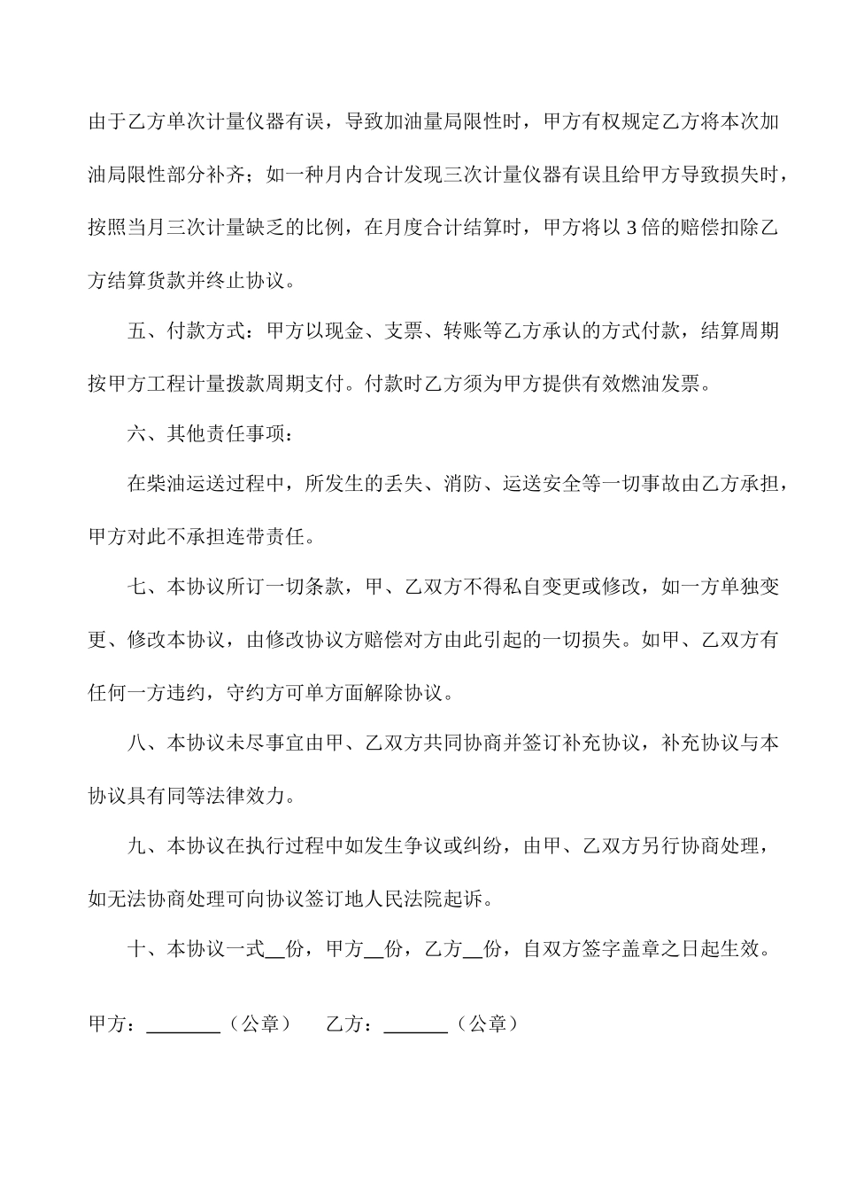 柴油采购合同_第2页