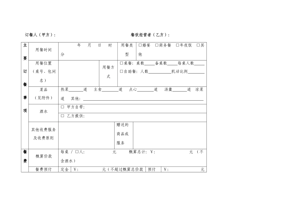 婚宴合同协议喜宴合同宴会协议合同_第1页
