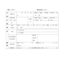 婚宴合同协议喜宴合同宴会协议合同