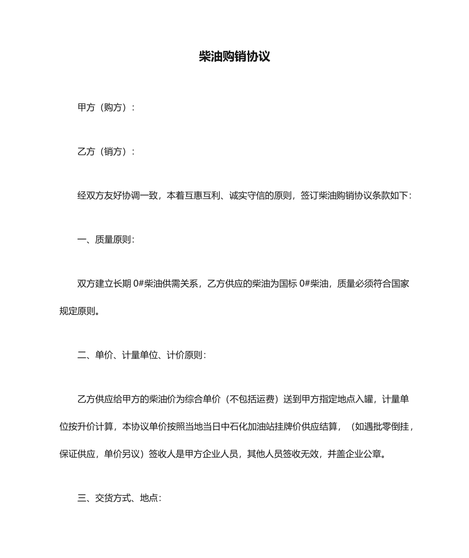 柴油购销合同_第1页