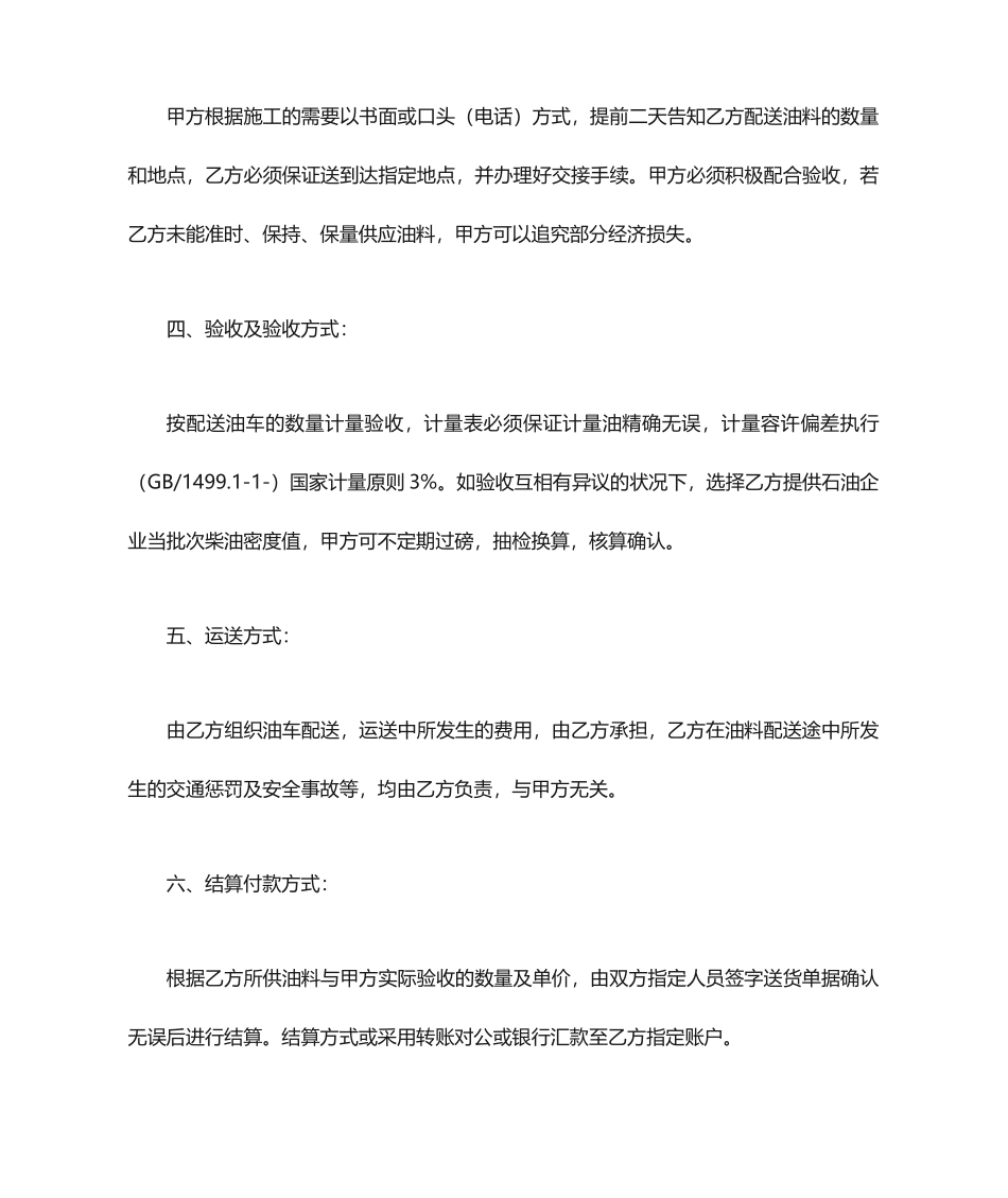 柴油购销合同_第2页