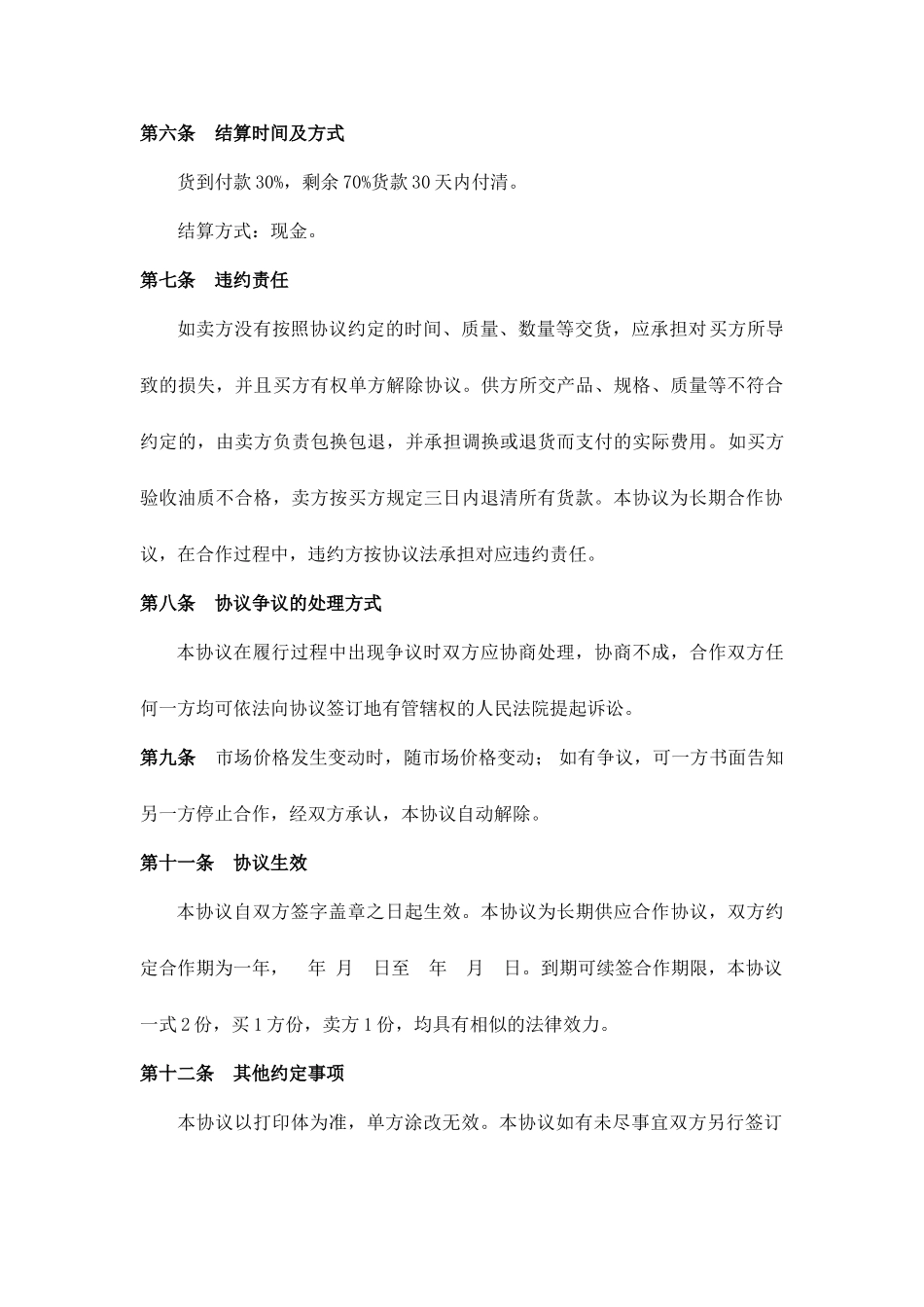 柴油买卖合同_第2页