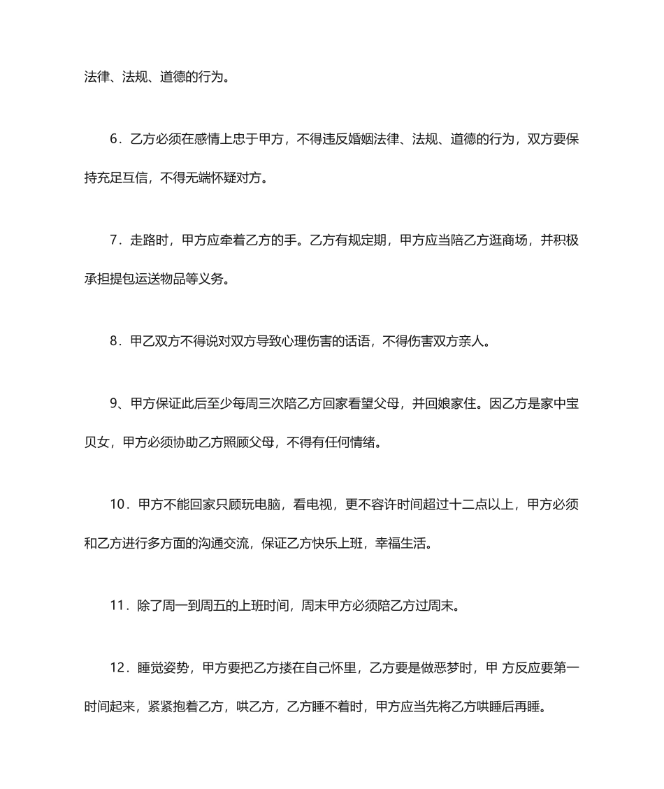 婚姻保证书 合同书_第2页