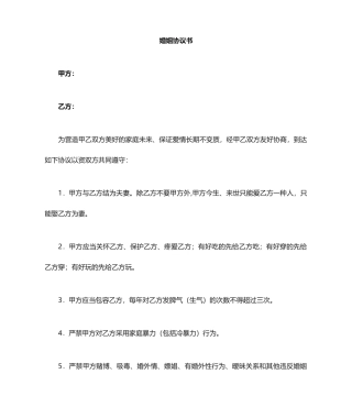 婚姻保证书 合同书