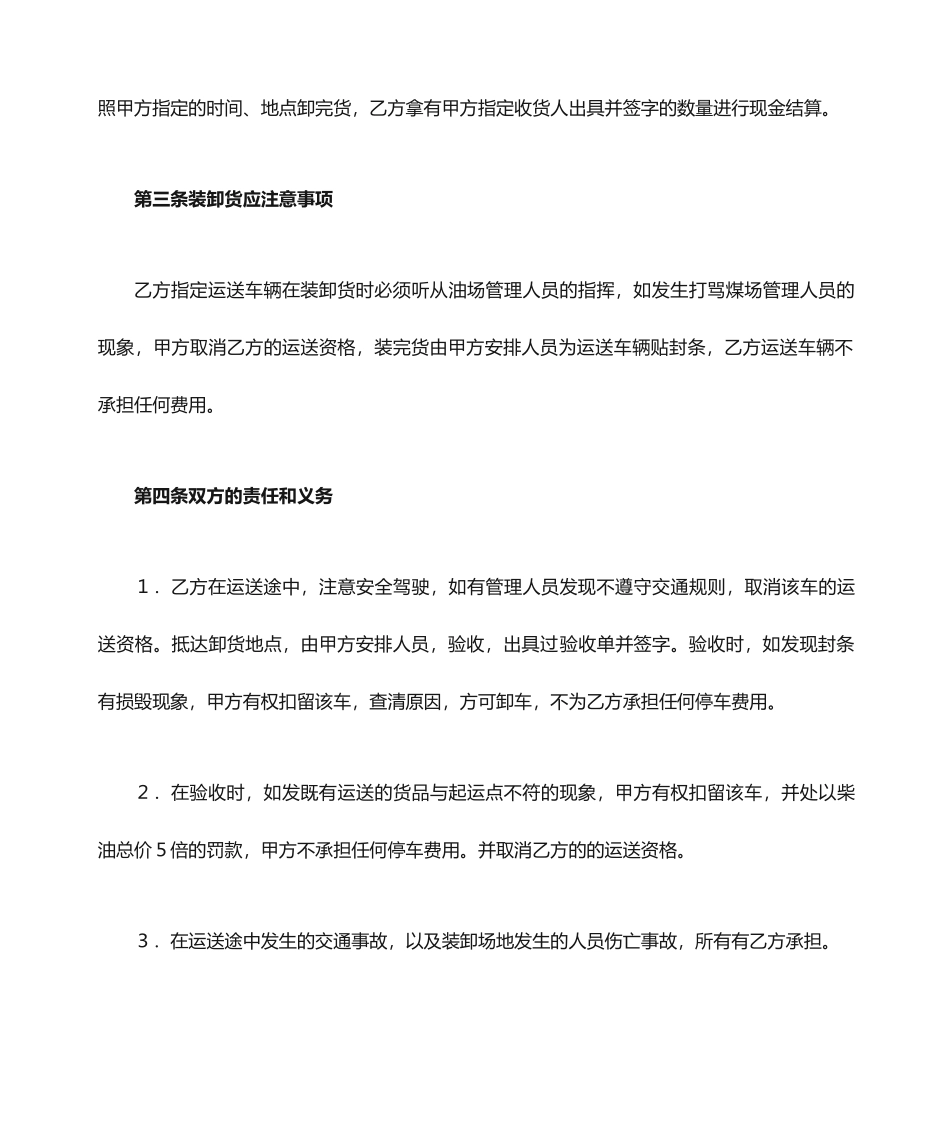 柴油运输合同_第2页