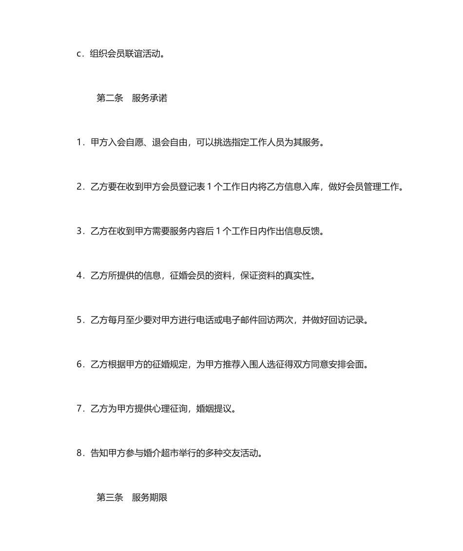 婚姻介绍服务合同_第2页