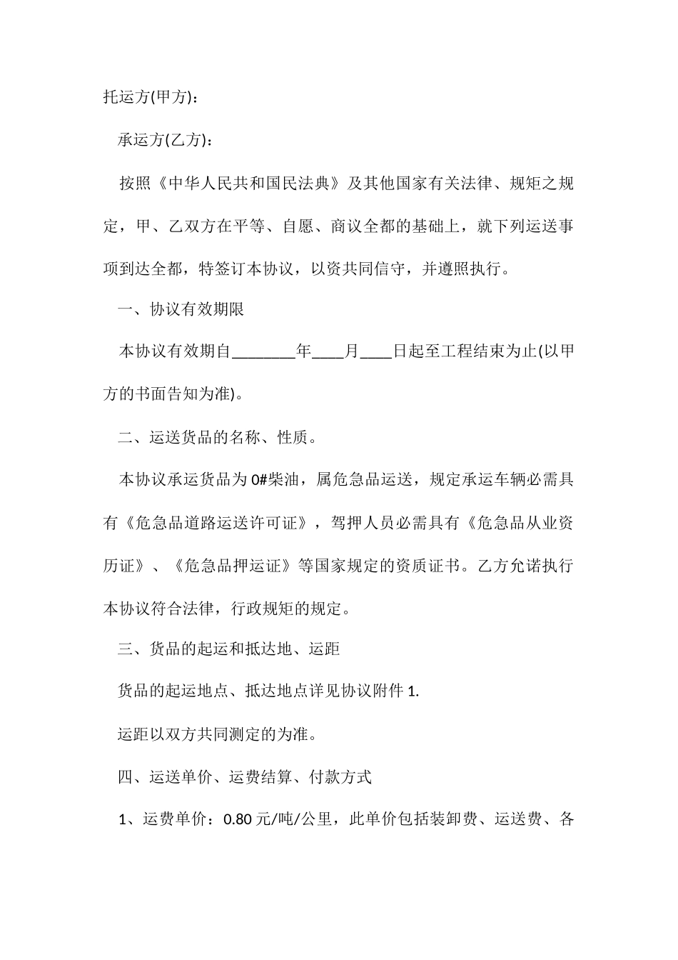 柴油运输合同范本_第2页