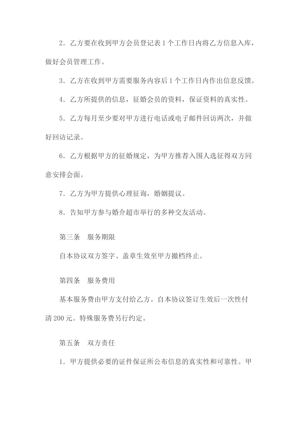 婚姻介绍服务合同最新标准化参考范本_第2页