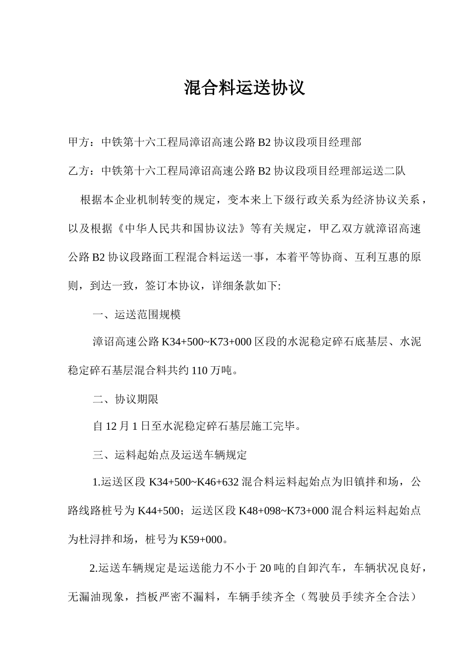 混合料运输合同_第1页