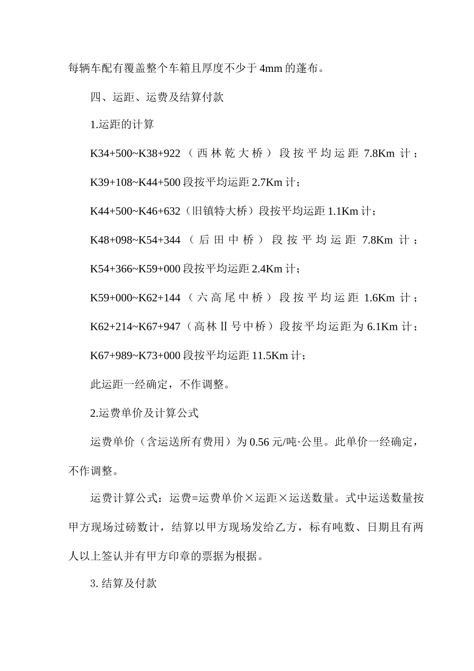 混合料运输合同_第2页