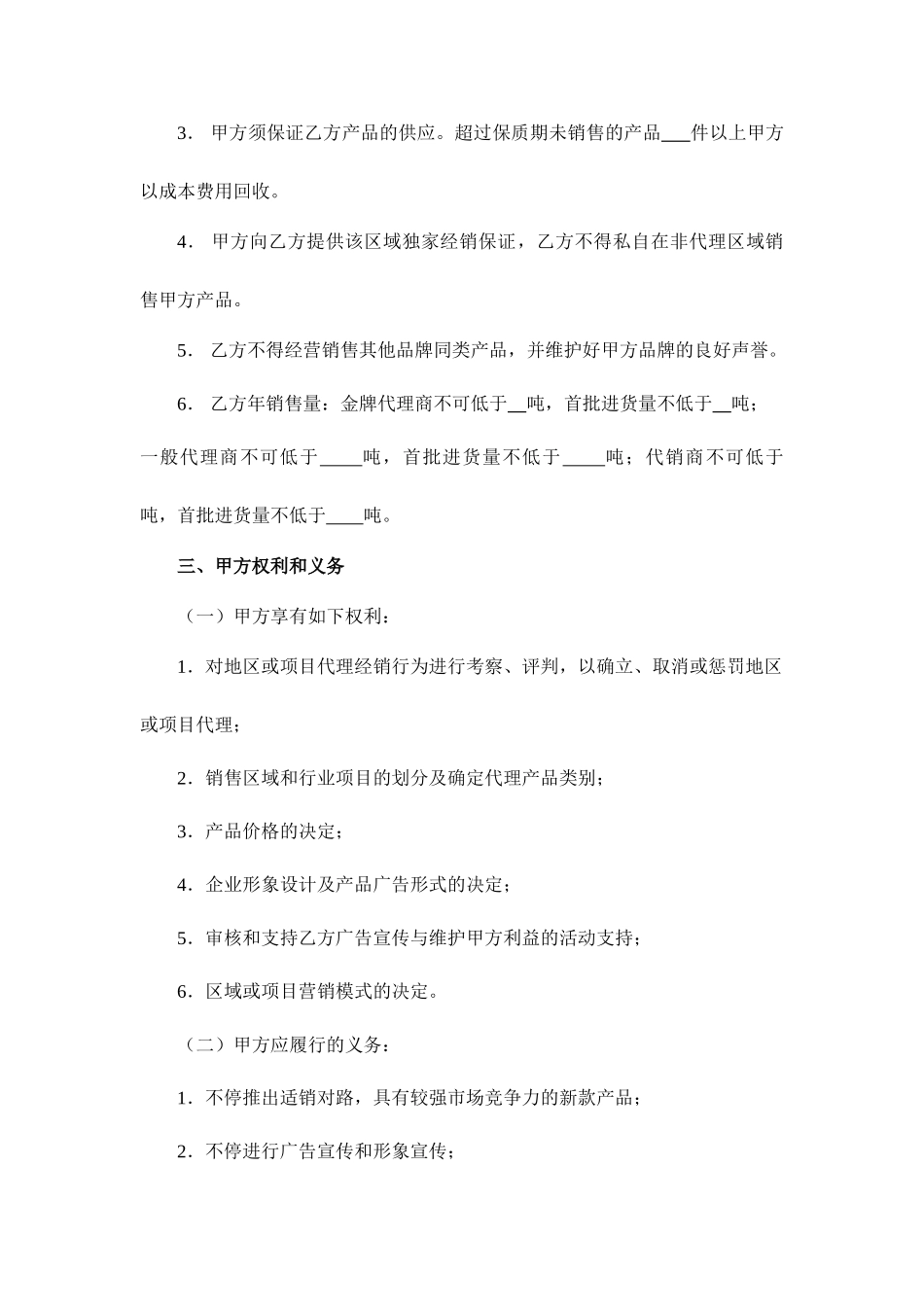 产品代理销售合同_第2页