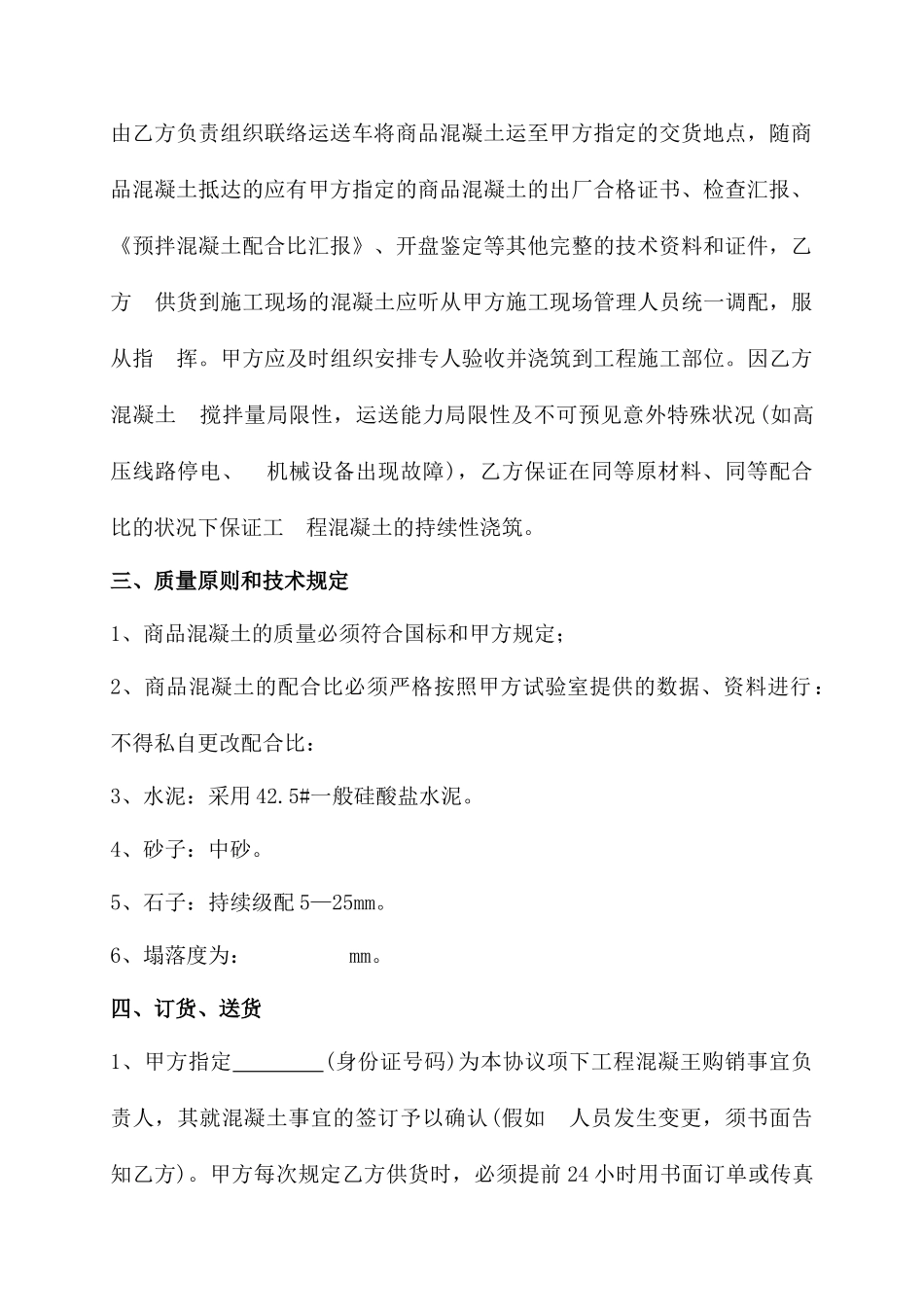 混泥土购销合同_第2页