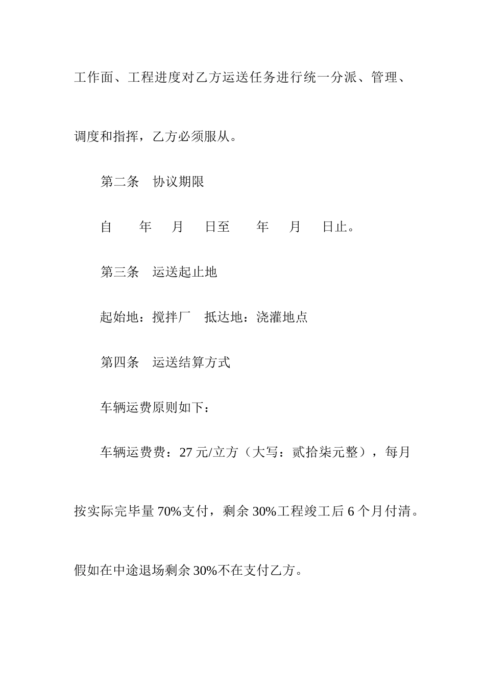 混泥土砼运输合同_第2页