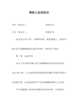 混泥土砼运输合同