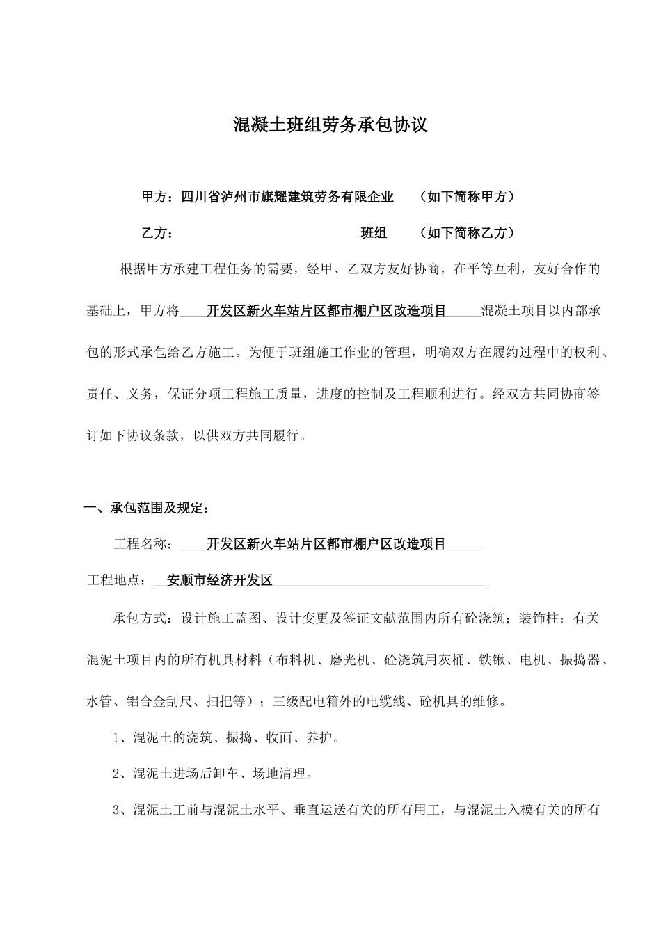 混凝土班组承包合同_第1页