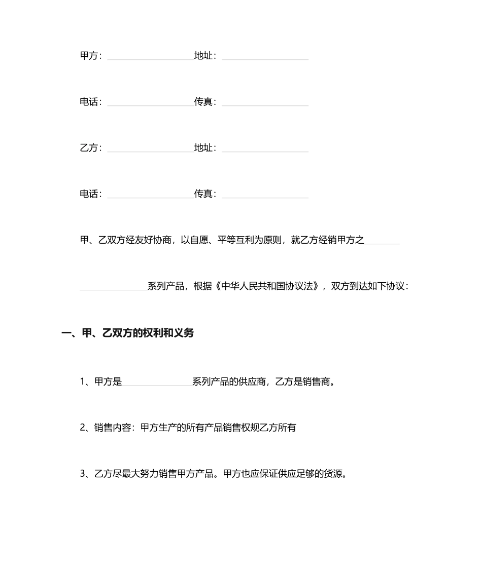 产品销售代理合同_第1页