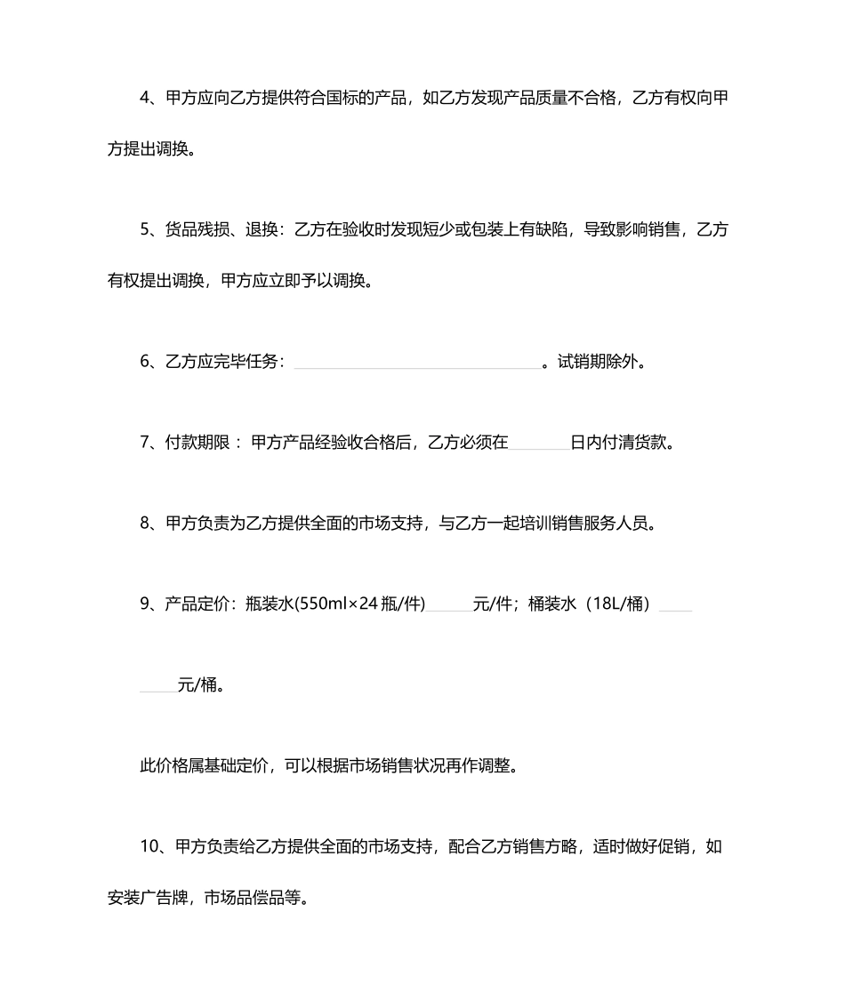 产品销售代理合同_第2页