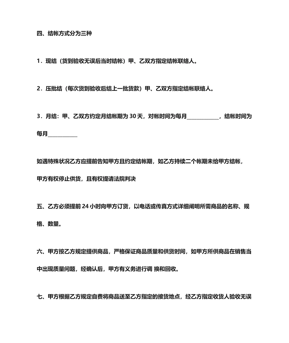 产品销售合同_第2页