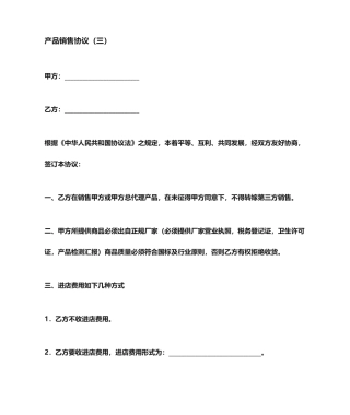产品销售合同