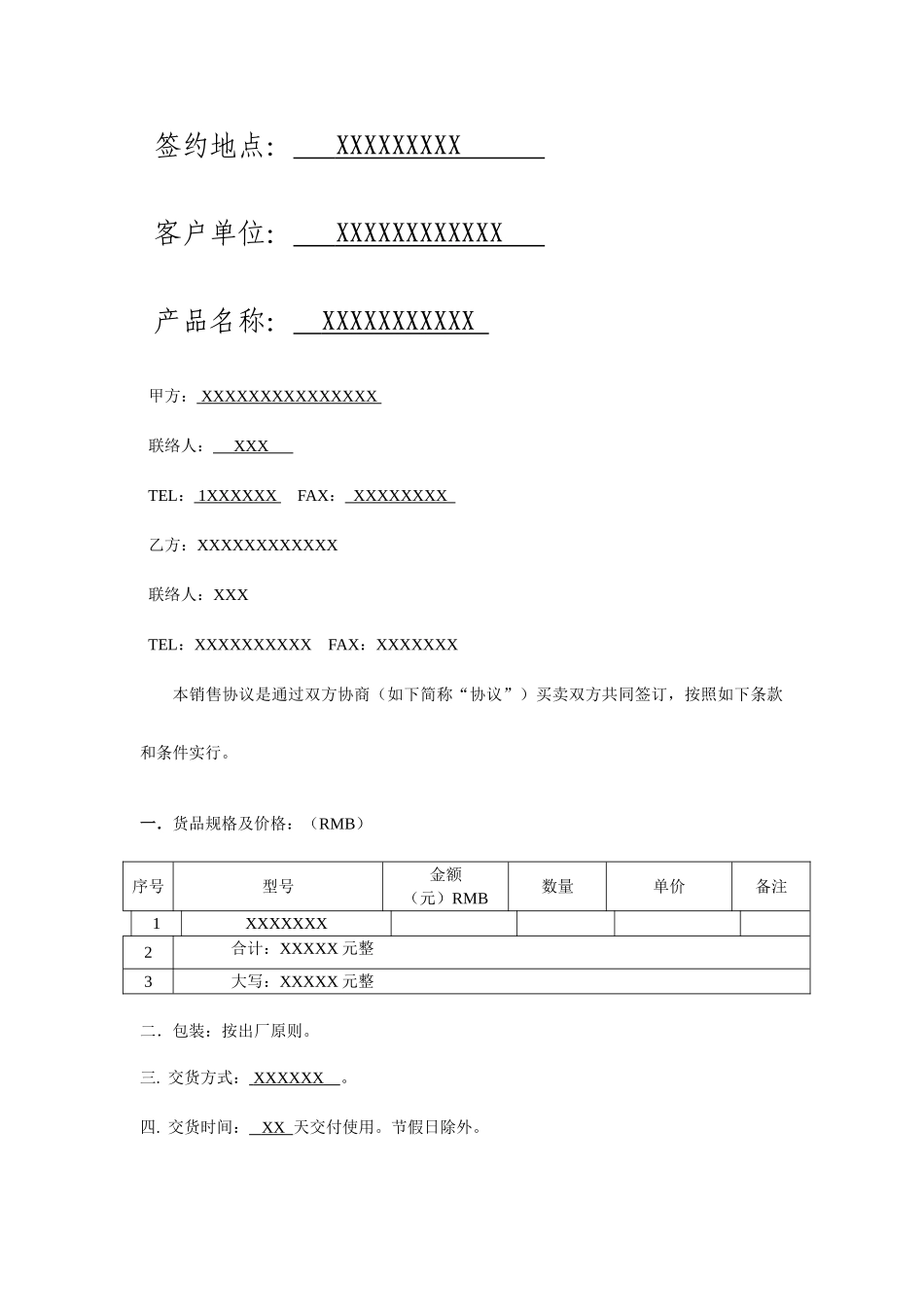产品销售合同范本_第2页