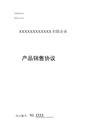 产品销售合同范本