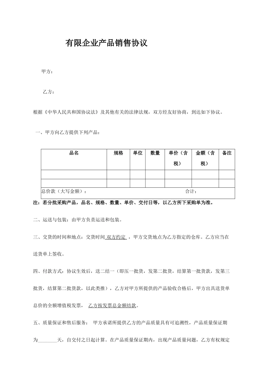 产品销售合同模板_第1页