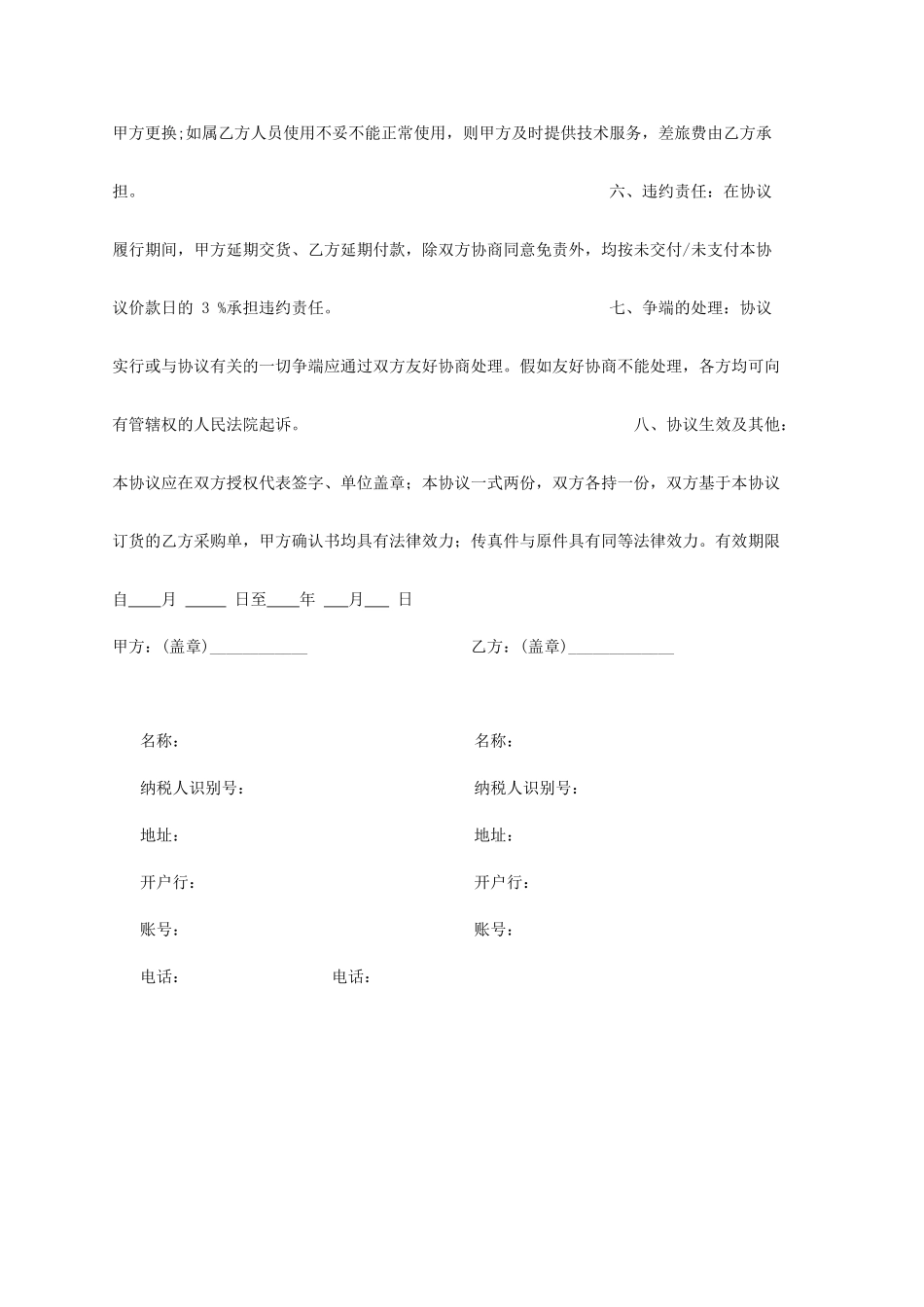 产品销售合同模板_第2页