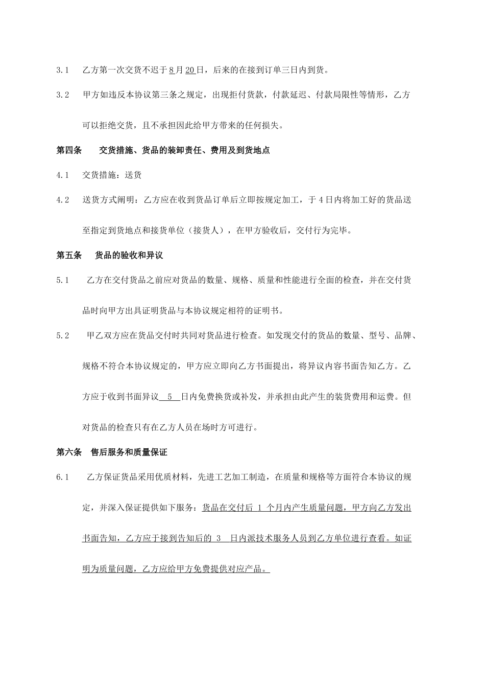 产品销售合同样本_第2页