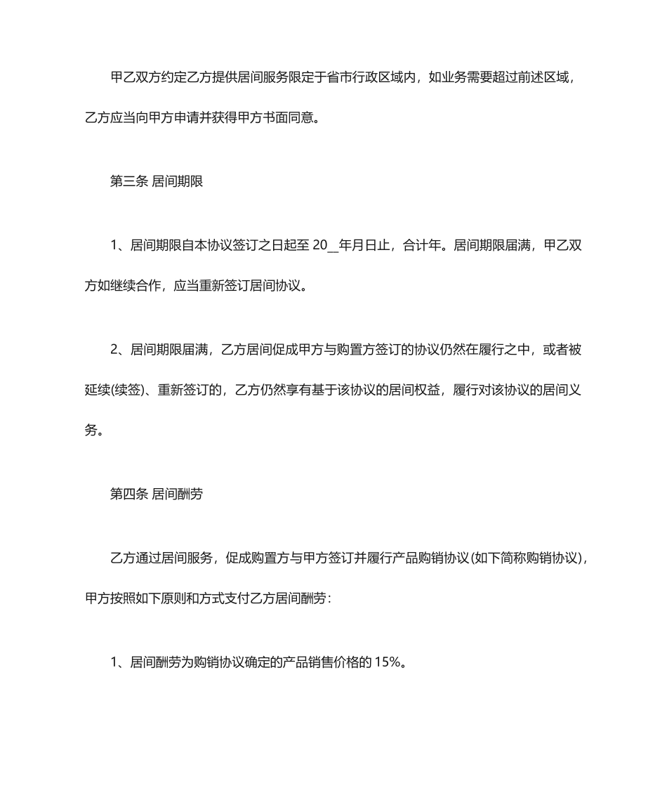 产品销售居间合同模板_第2页