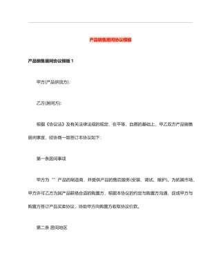 产品销售居间合同模板