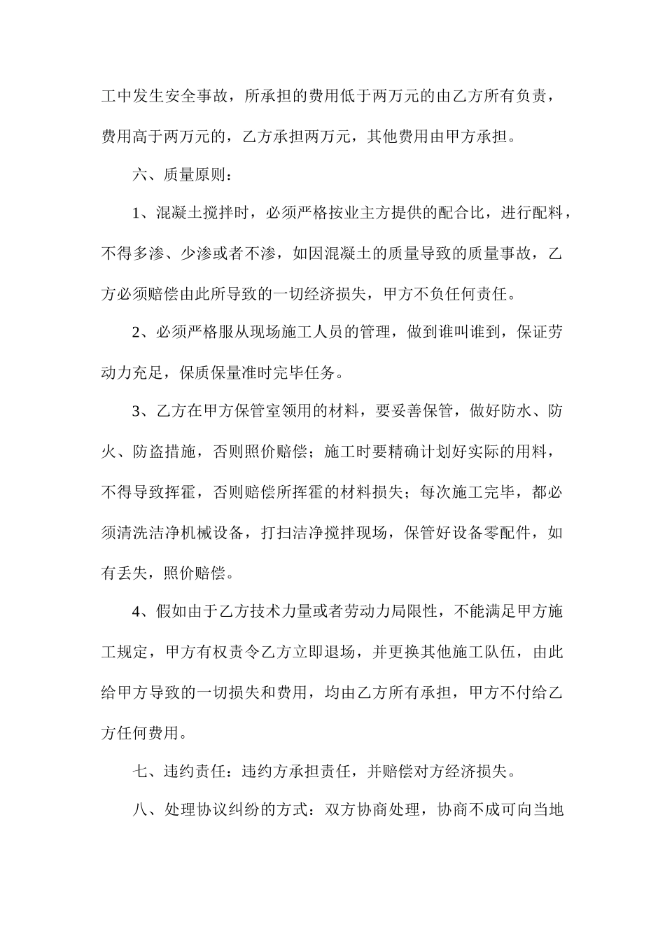 混凝土浇筑承包合同_第2页