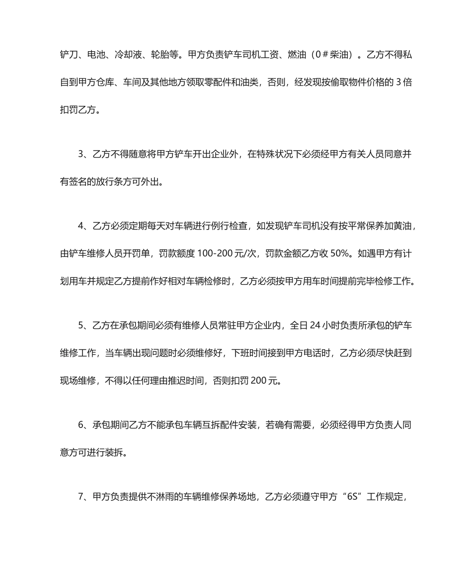 铲车承包合同_第2页