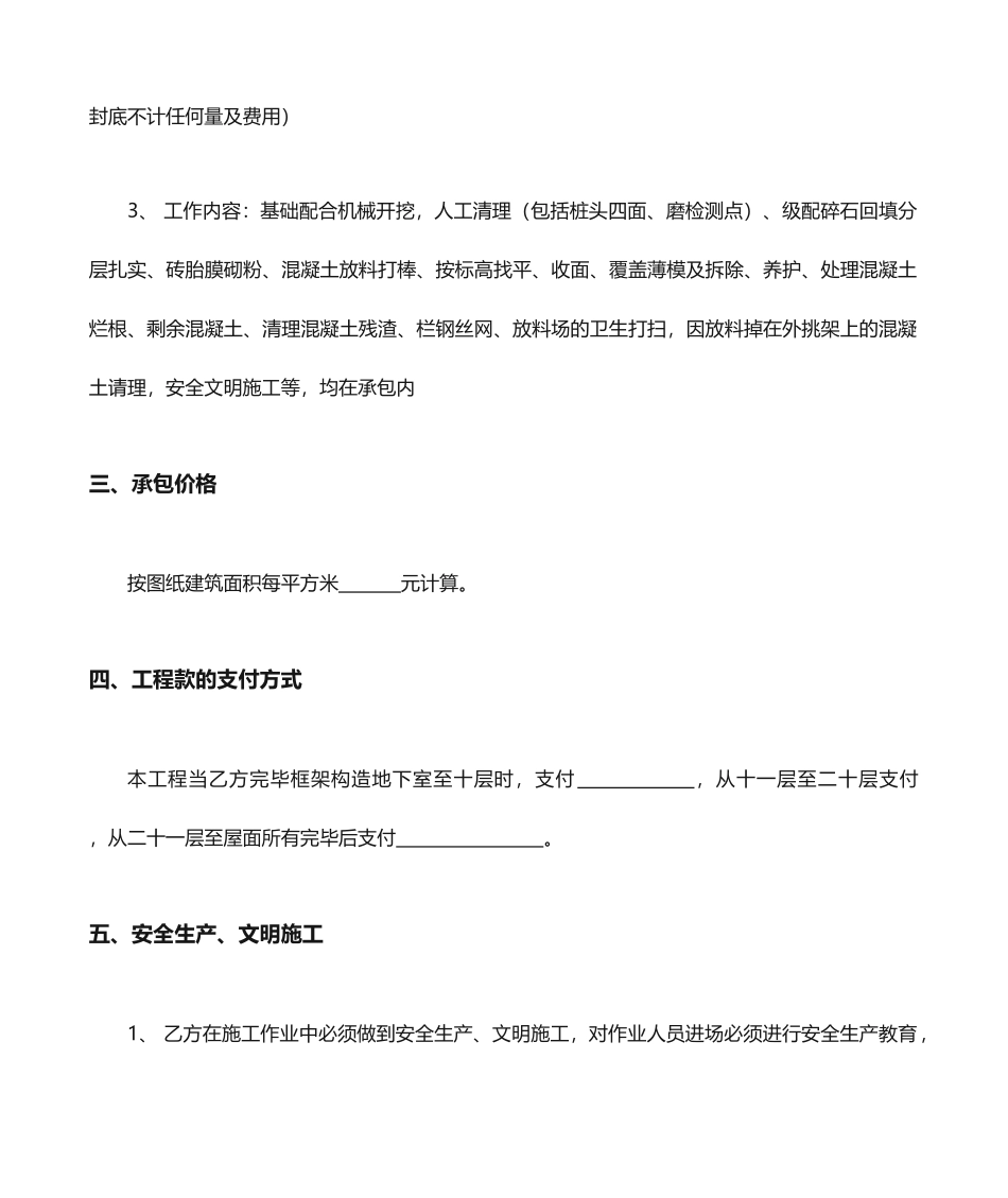混凝土浇筑劳务分包合同_第2页